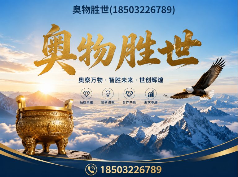 鄂州奥物胜世展示图